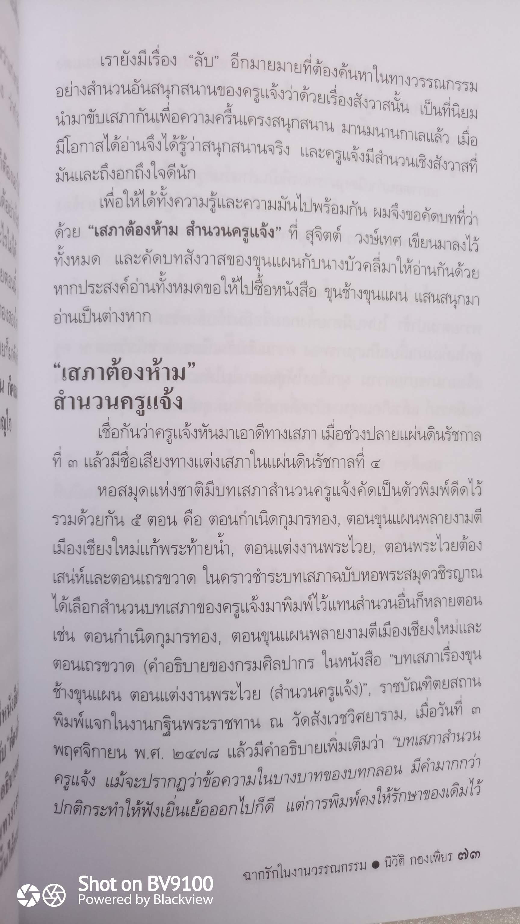 ฉากรัก ในงานวรรณกรรม / นิวัติ กองเพียร