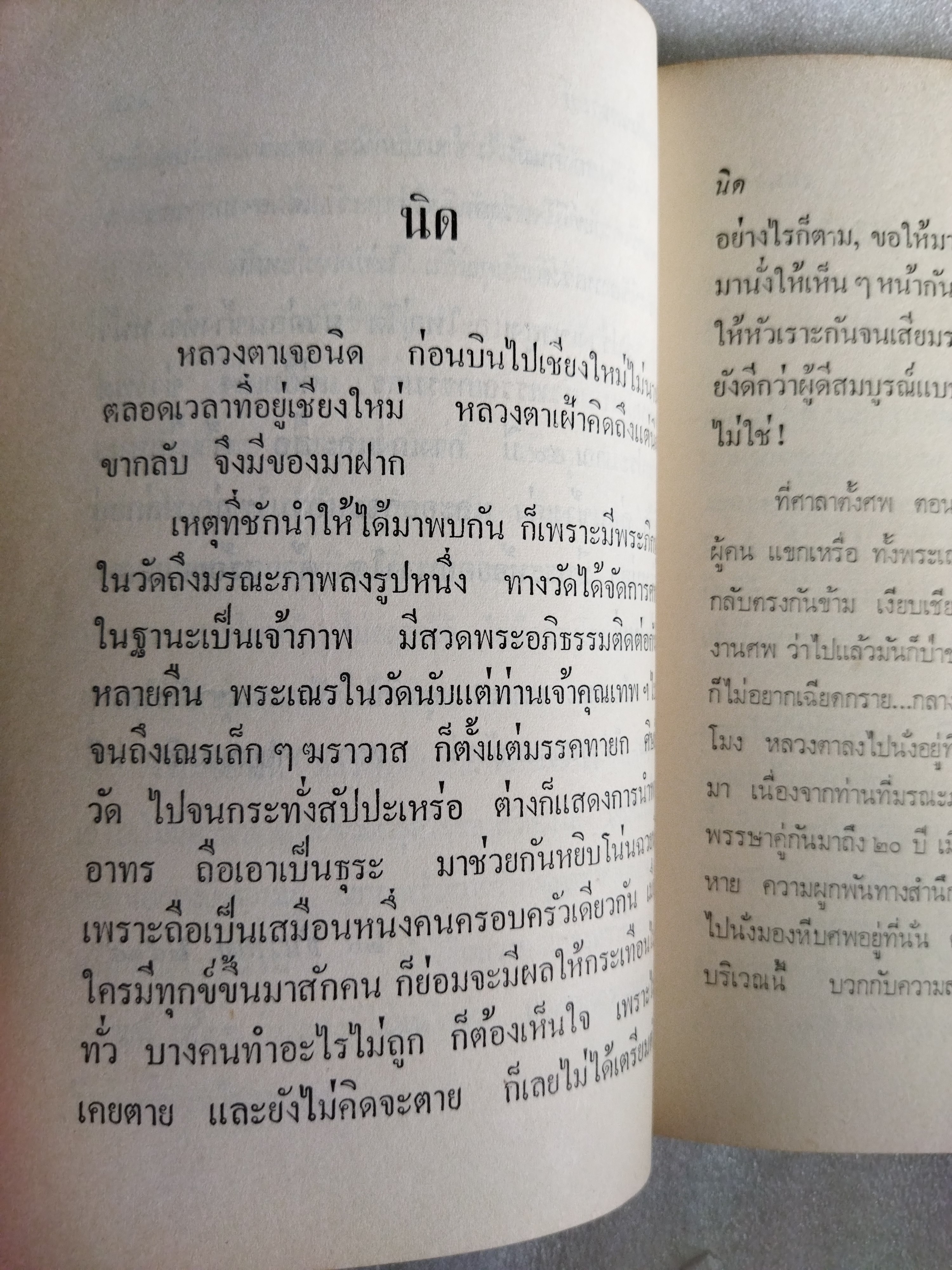 หลวงตา เล่ม3 / แพรเยื่อไม้