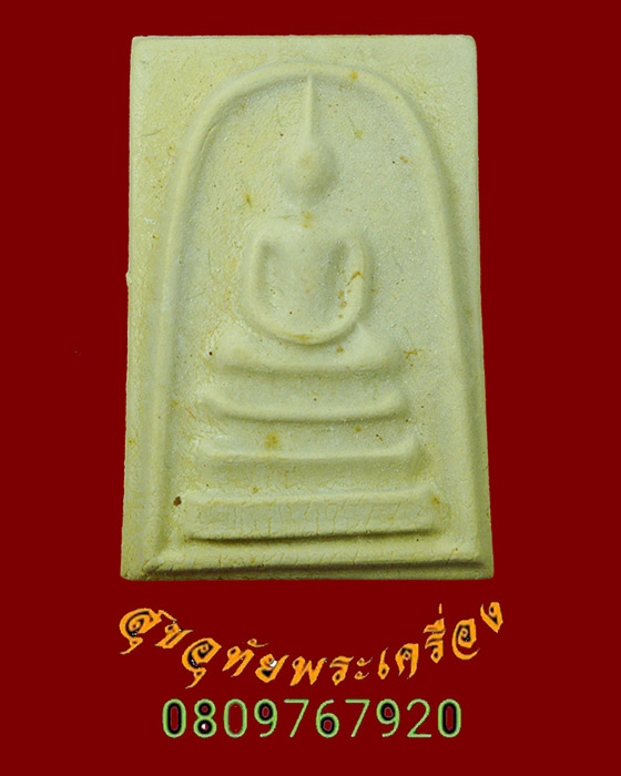 979.พระสมเด็จชินบัญชร รุ่นประวัติศาสตร์ 60 พรรษามหาราชินี ปี 2535 ยอดมวลสารยอดพิธี กล่องเดิมครับ***2