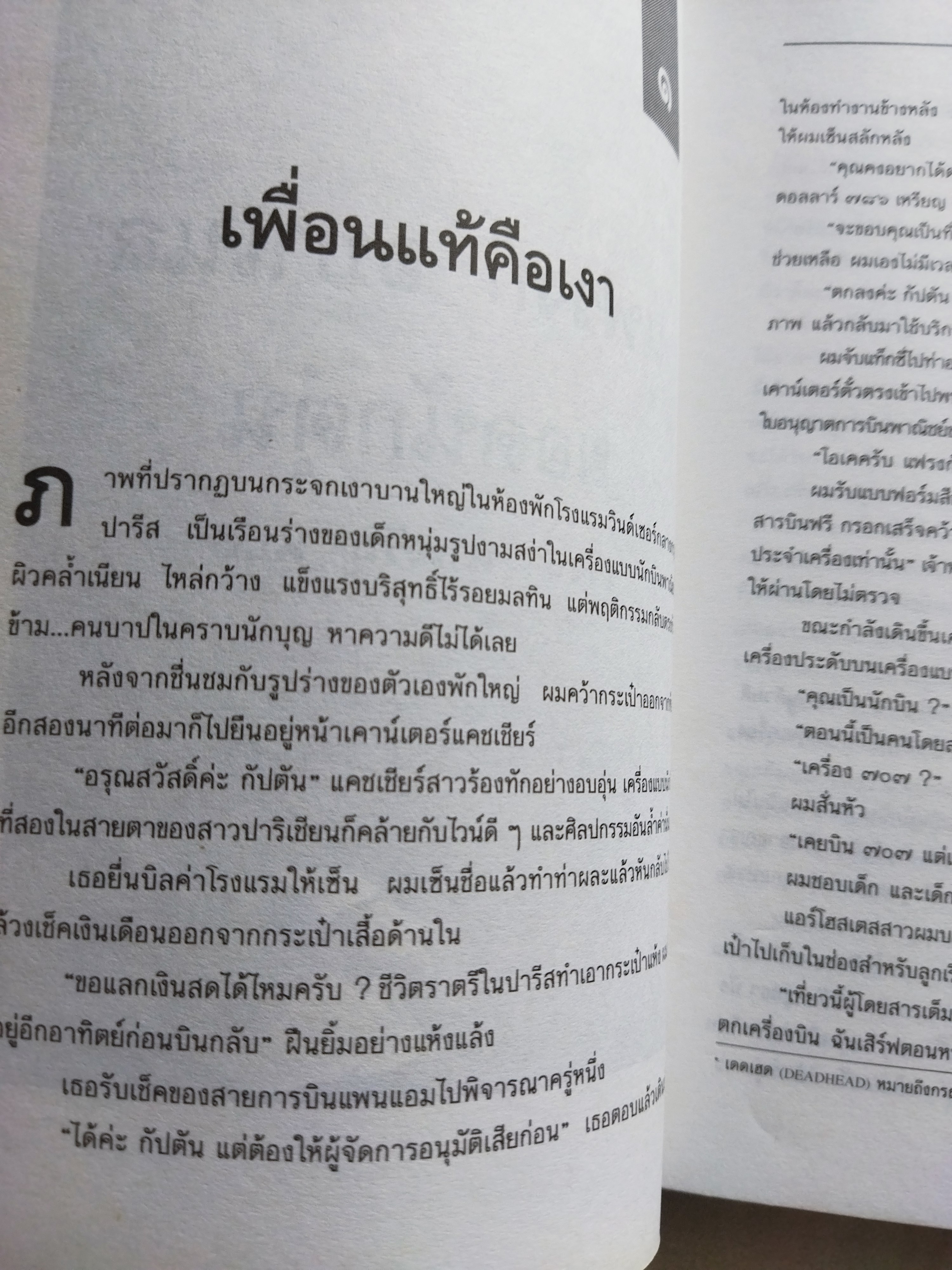 แฟรงก์ อบาเนล ยอดนักตุ๋น