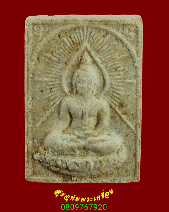 901.พระผงหลวงพ่ออู่ทอง หลวงพ่อสะอาด วัดเขาแก้ว จ.นครสวรรค์ สุดยอดมวลสารน่าบูชาครับ