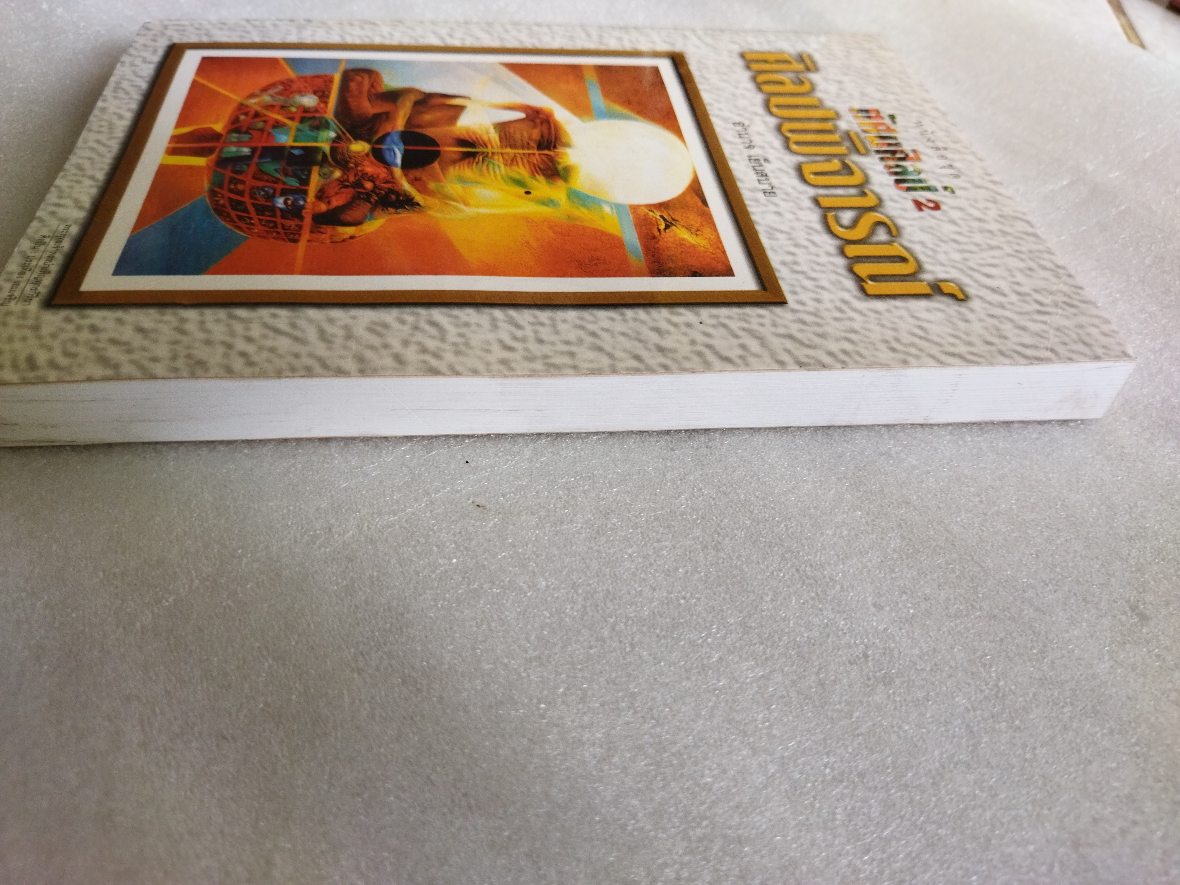 ทัศนศิลป์ 2 ศิลปพิจารณ์