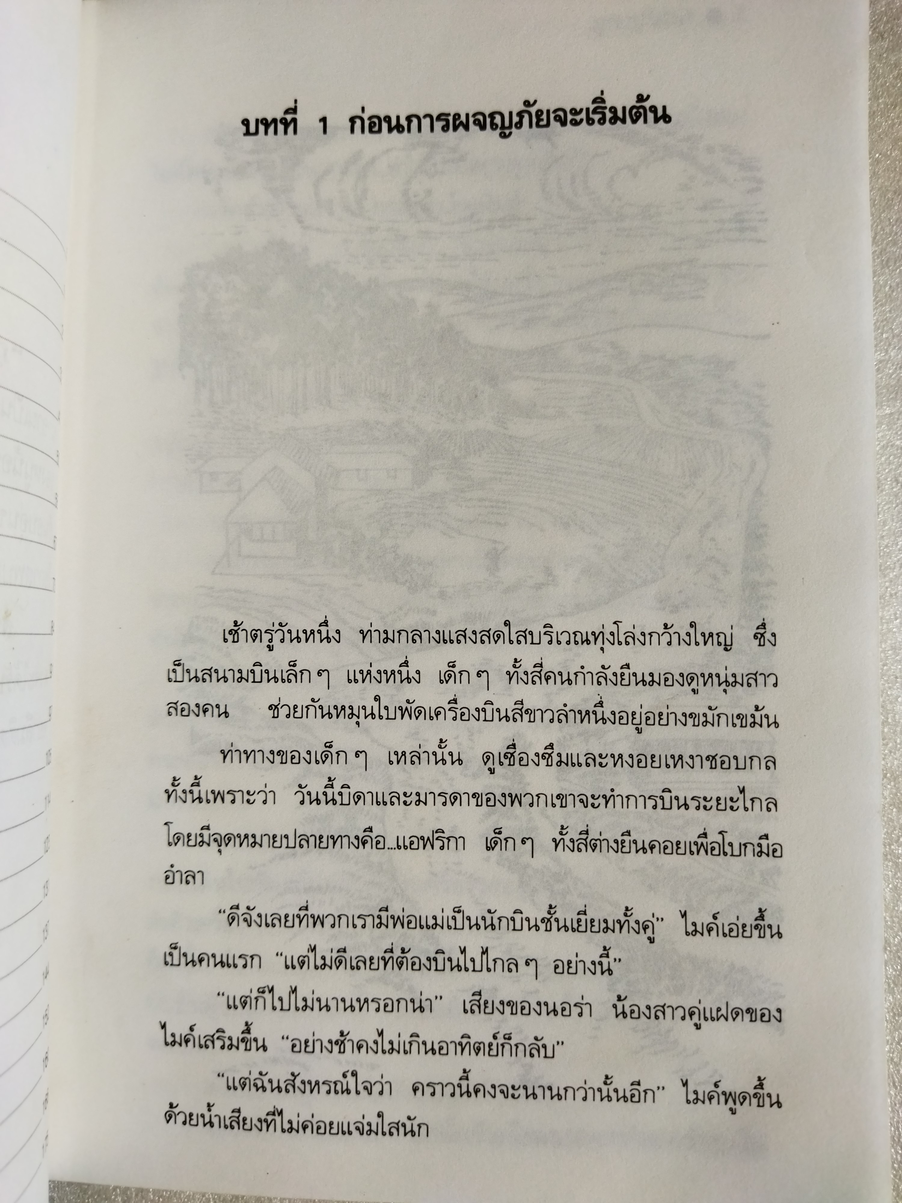 ภูเขาปริศนา