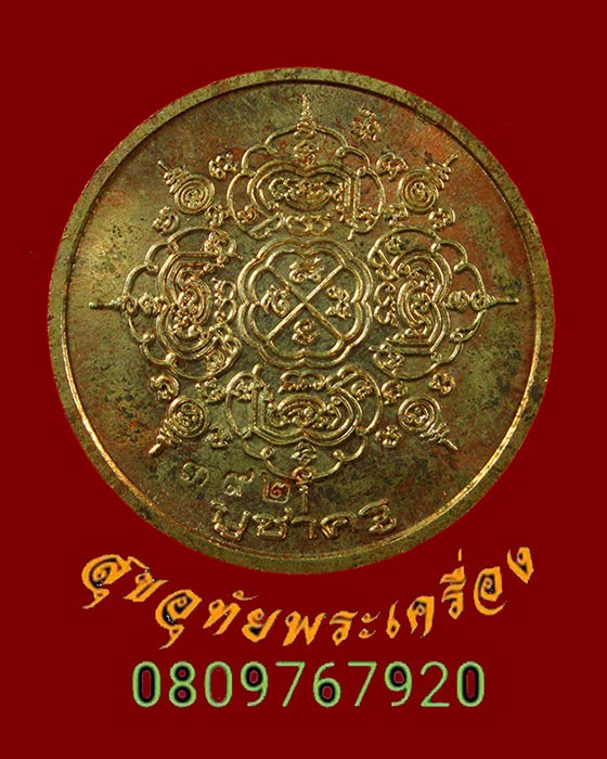 968.เหรียญพระพิฆเนศ พระอาจารย์ติ๋ว วัดมณีชลขันฑ์ รุ่นบูชาครู ปี2550 เนื้อทองแดง สวยกริ๊บกล่องเดิม