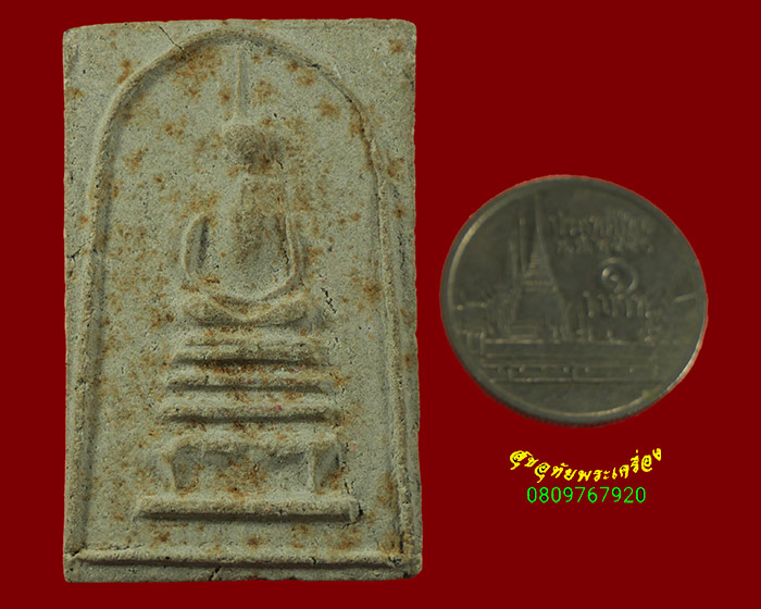 526.พระสมเด็จฐานขาโต๊ะ หลังหัวตะปูจารยันต์หมึก เข้มขลังคลาสสิกครับ