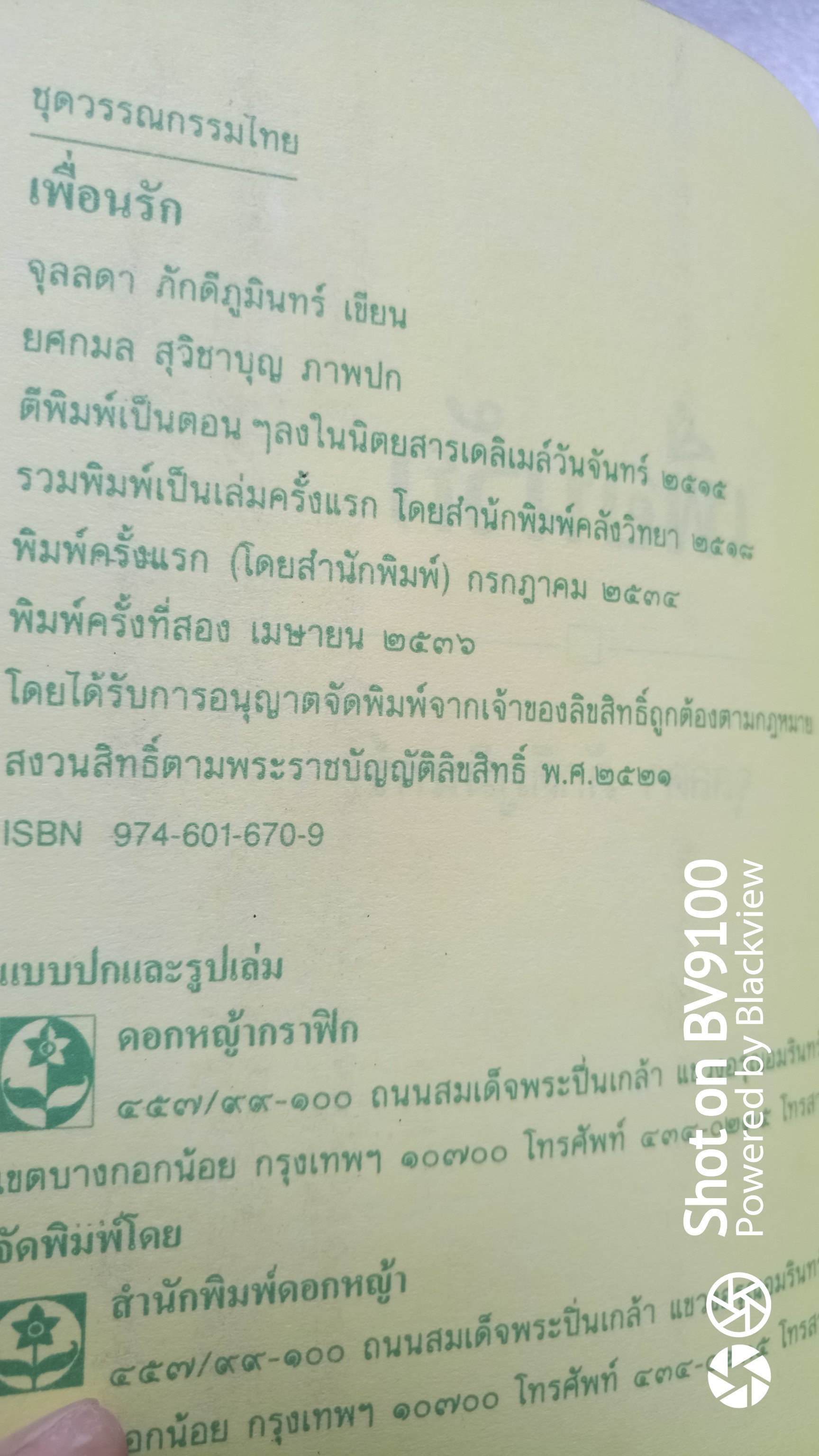 เพื่อนรัก *ตำหนิ