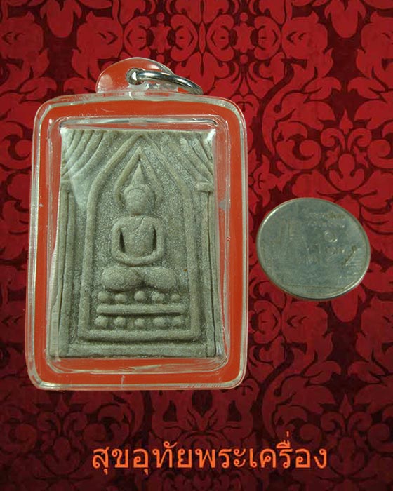 สมเด็จแหวกม่านหลังรูปเหมือน หลวงปู่เปลื้อง วัดลาดยาว นครสวรรค์ สวยกริ๊บเลี่ยมพร้อมบูชาครับ