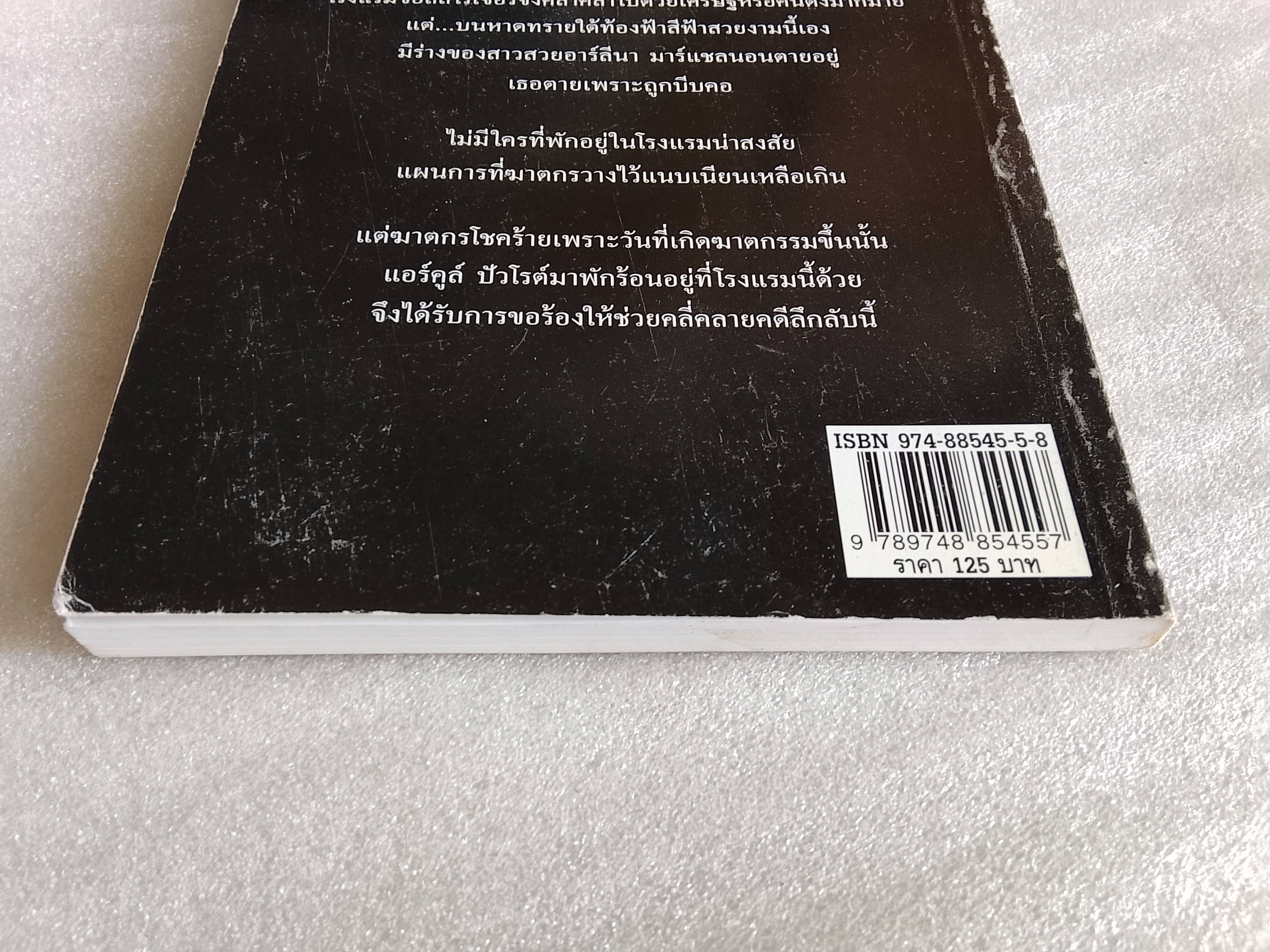 ภาพลวงตา / อากาทา คริสตี