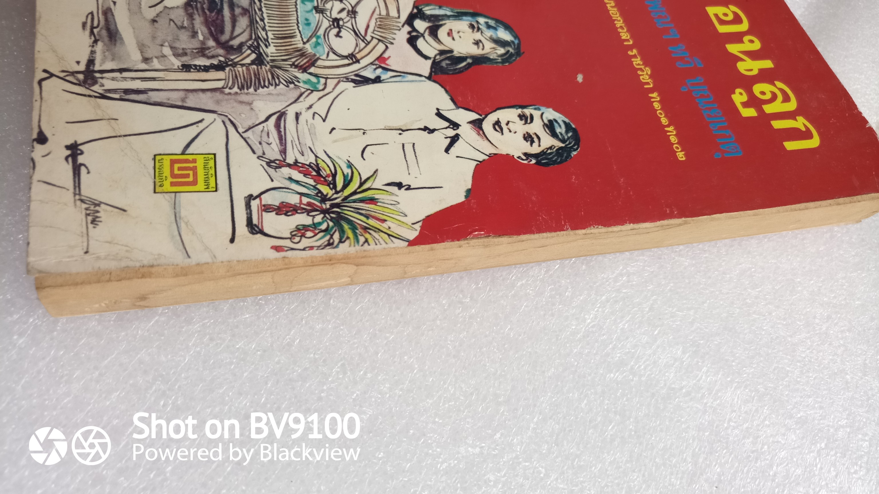 พ่อสอนลูก