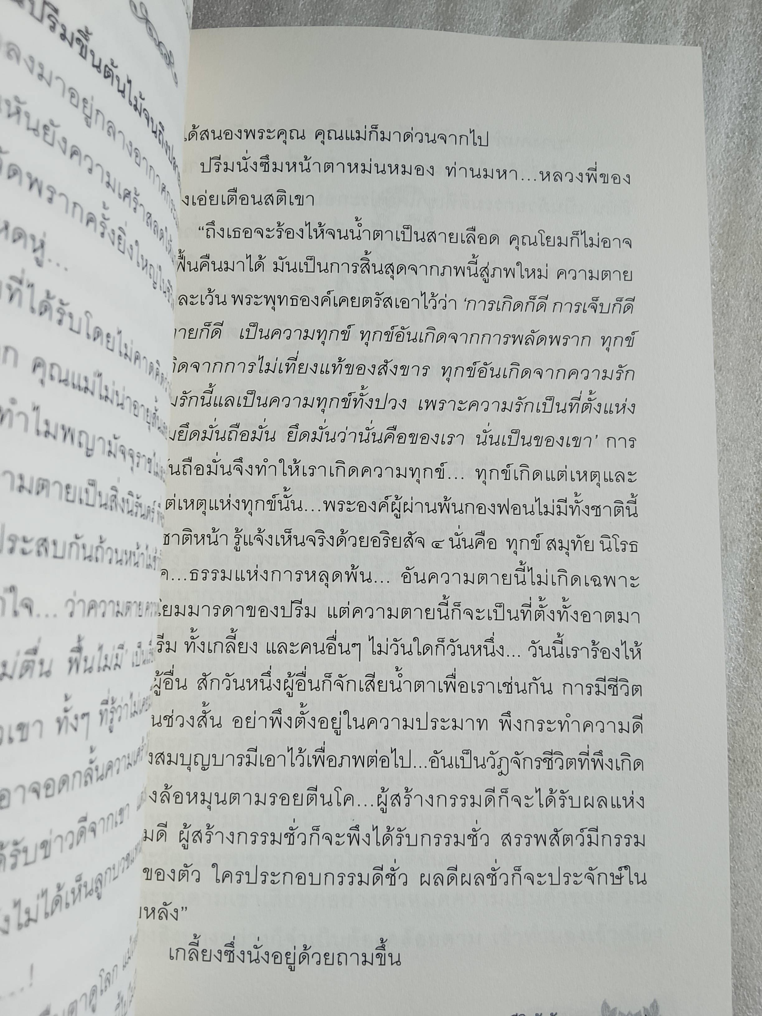 ชีวิตรักรัฐบุรุษ