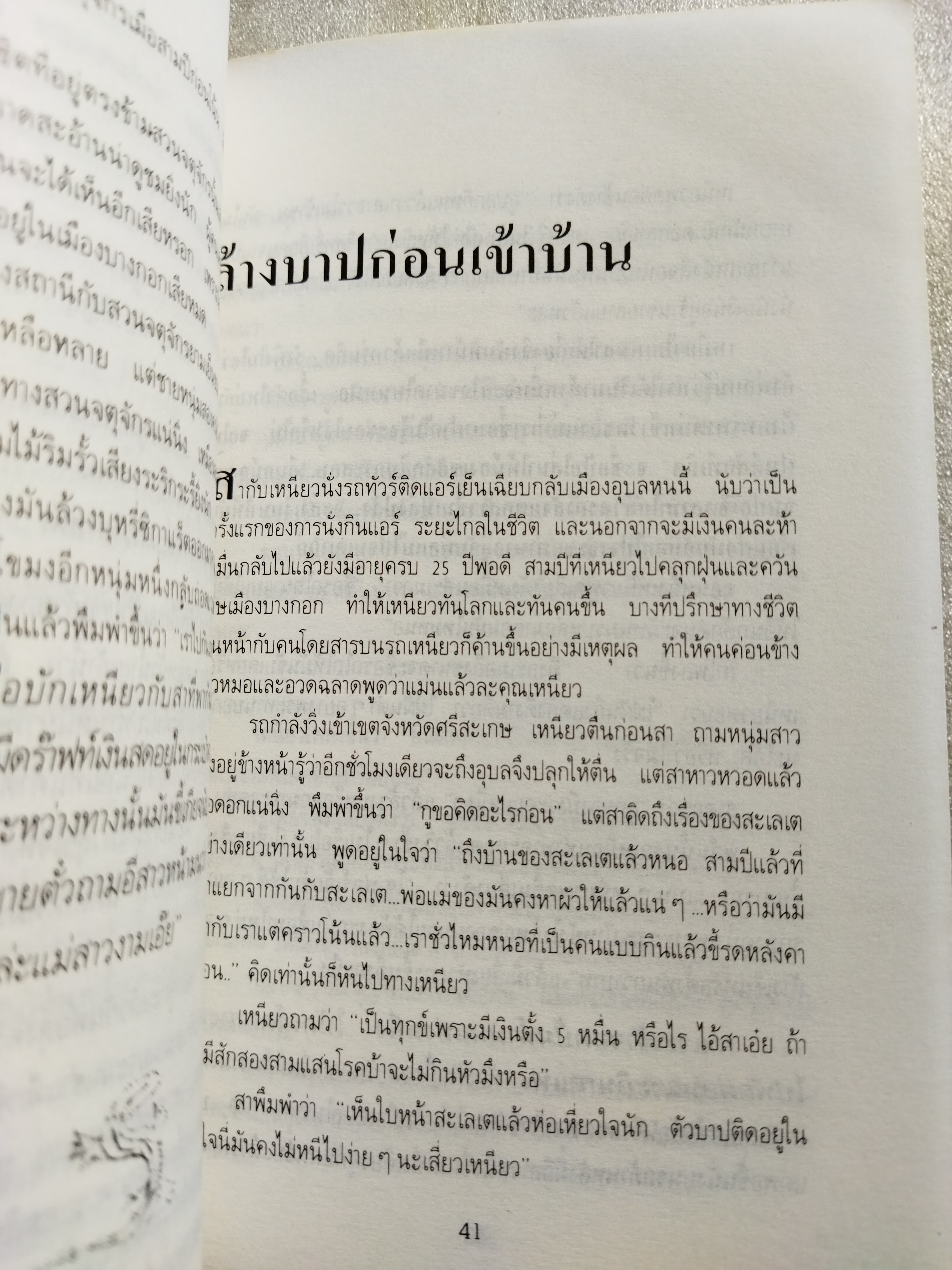 ขุดทองกลับอีสาน / คำพูน บุญทวี