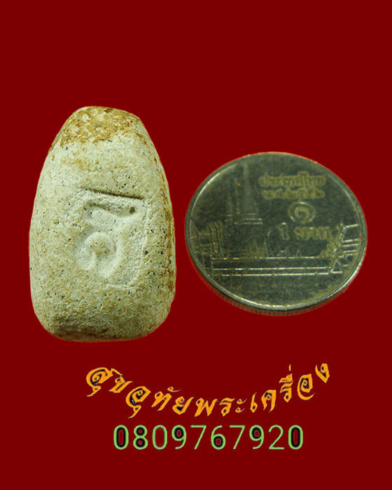 860.พระปิดตา หลวงปู่ไข่ วัดบพิตรพิมุข (วัดเชิงเลน)เนื้อขาว ปี 2515 หลวงปู่โต๊ะร่วมปลุกเสกครับ