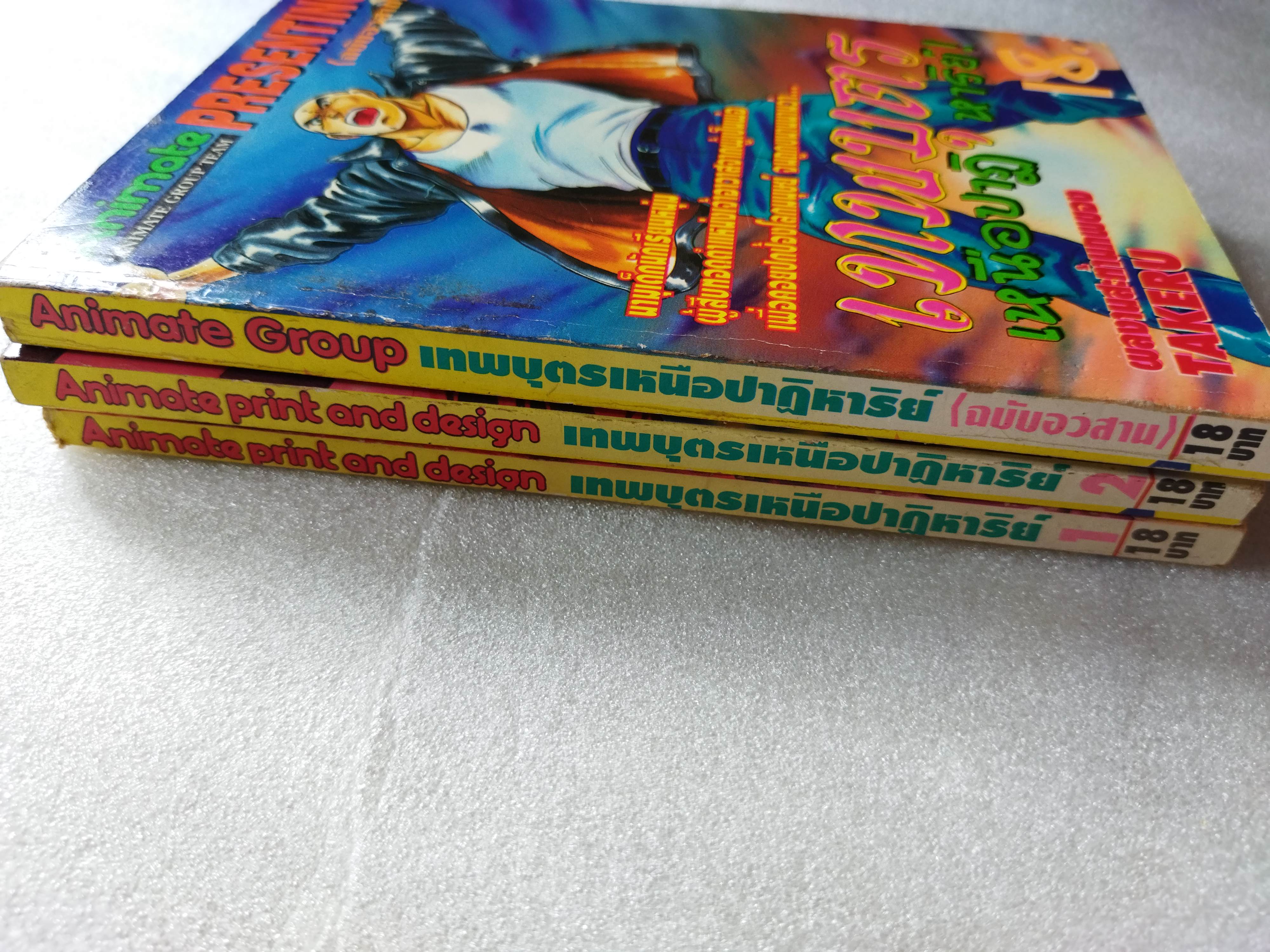 เทพบุตรเหนือปาฏิหาริย์