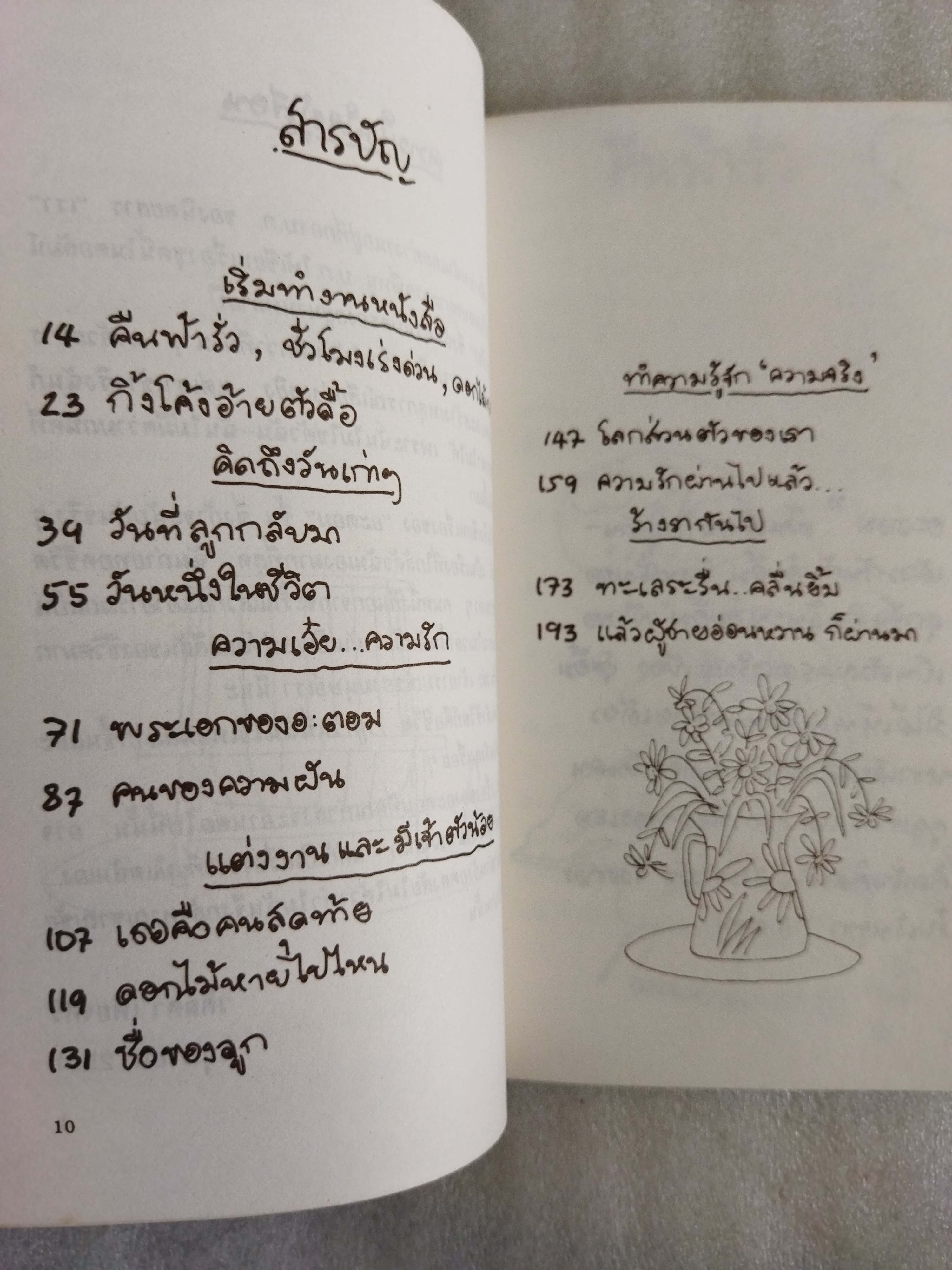 เรื่องของอะตอม / วดีลดา เพียงศิริ