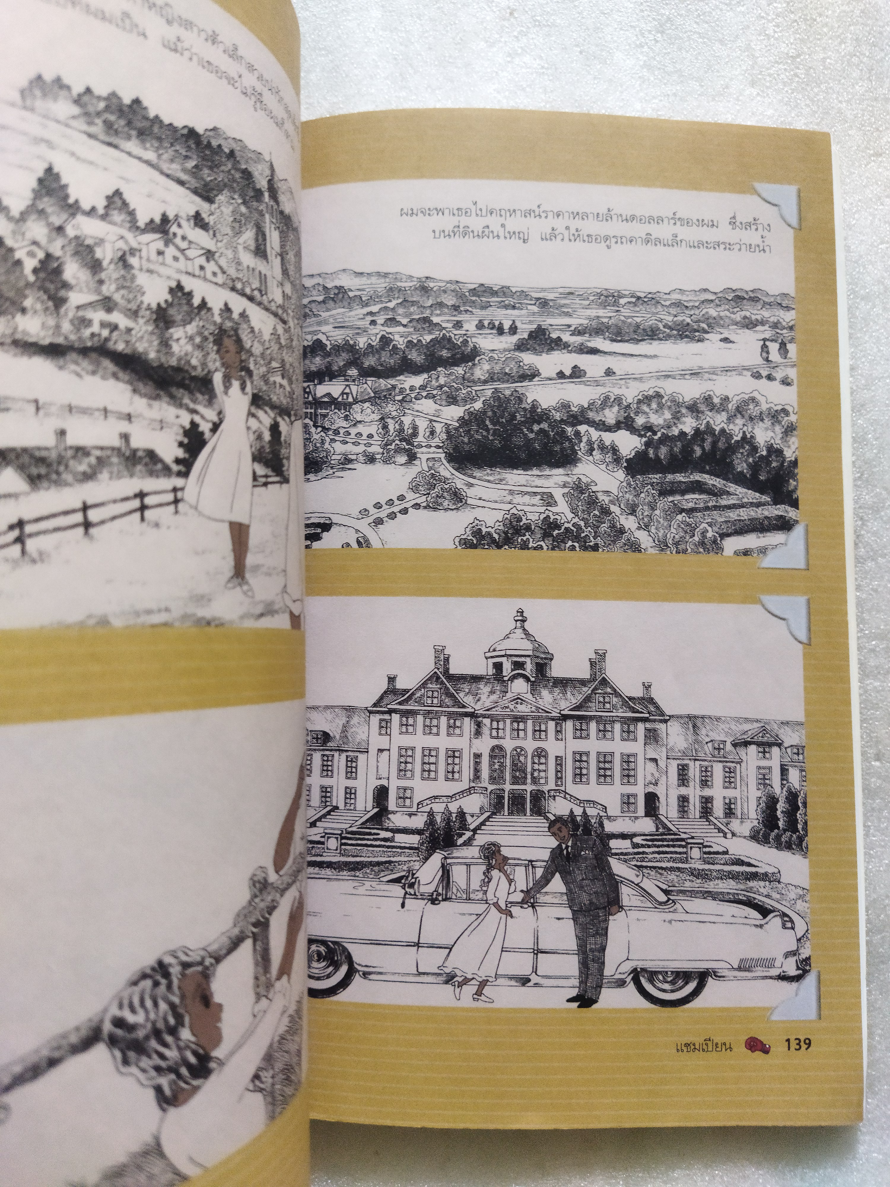 Chicken Soup for the Soul 1 เรื่องเล่าซาบซึ้งบำรุงใจ (ฉบับการ์ตูน)