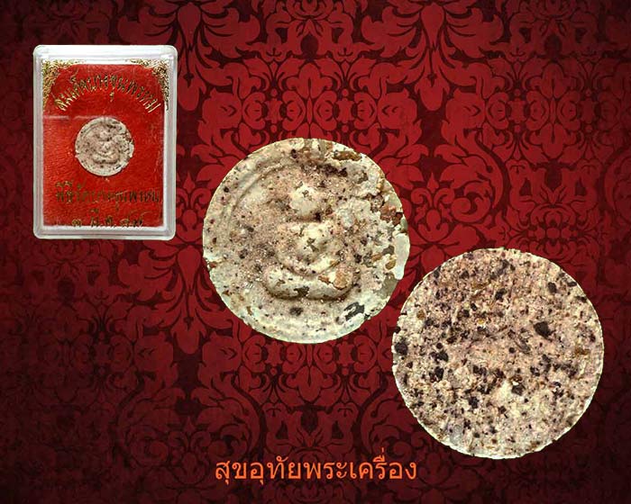 พระสมเด็จบางขุนพรหม พิมพ์จันทร์ลอย ปี 2547 โรยผงเก่าสมเด็จบางขุนพรหมเปิดกรุปี 2500 สวยสมบูรณ์กล่องเดิมครับ