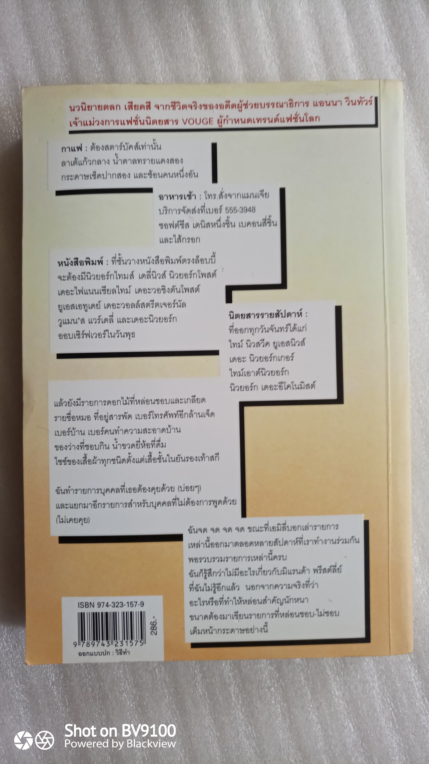 นางมารสวมปราด้า / The Devil Wears Prada