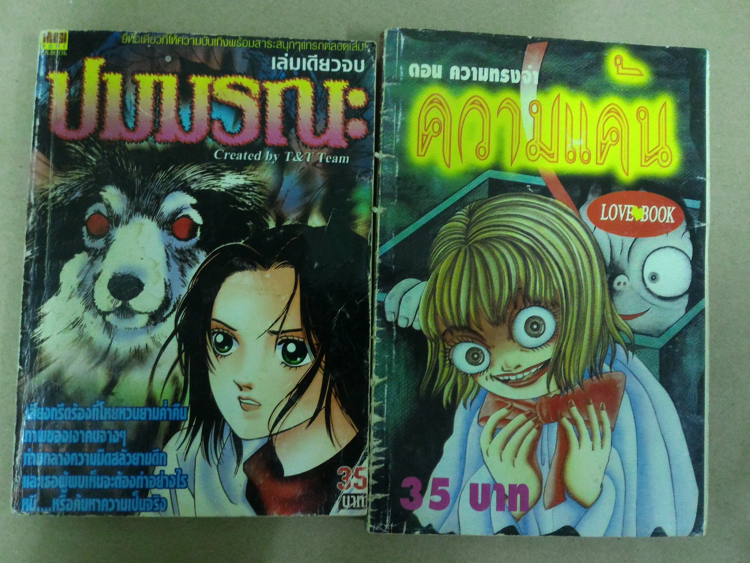 ความแค้น , ปมมรณะ