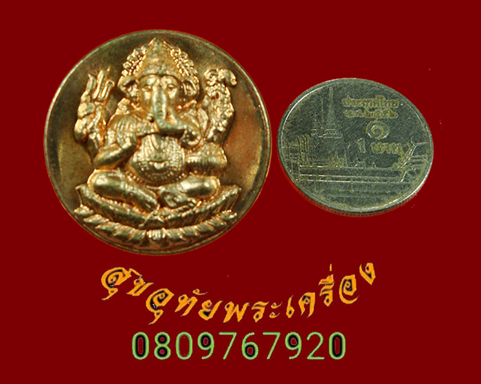 968.เหรียญพระพิฆเนศ พระอาจารย์ติ๋ว วัดมณีชลขันฑ์ รุ่นบูชาครู ปี2550 เนื้อทองแดง สวยกริ๊บกล่องเดิม