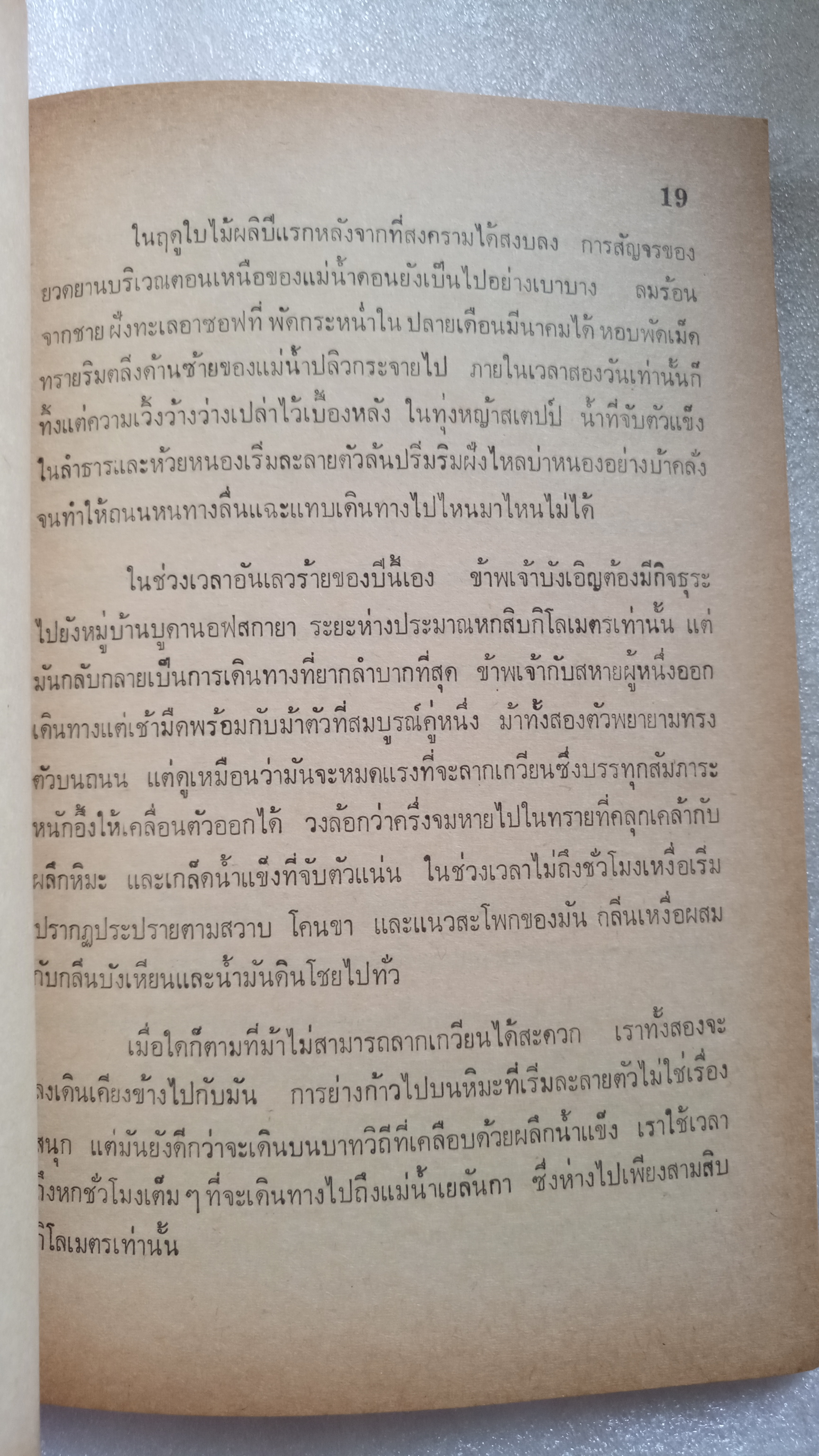 ชะตาชีวิต The Fate of a Man / มิฮาอิล โชโลคอฟ