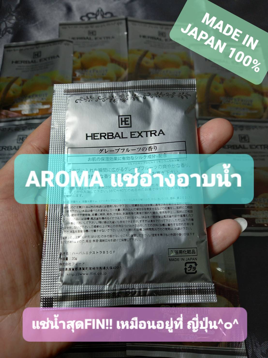 ผลิตภัณฑ์อาบน้ำ ออนเซนญี่ปุ่น Aroma in bath fruit selection ชนิดผง กลิ่น HERBAL EXTRA Grapefruit (สีเงิน : กลิ่นหอมสดชื่น เหมือนแช่อยู่ในน้ำ Grapefruit)