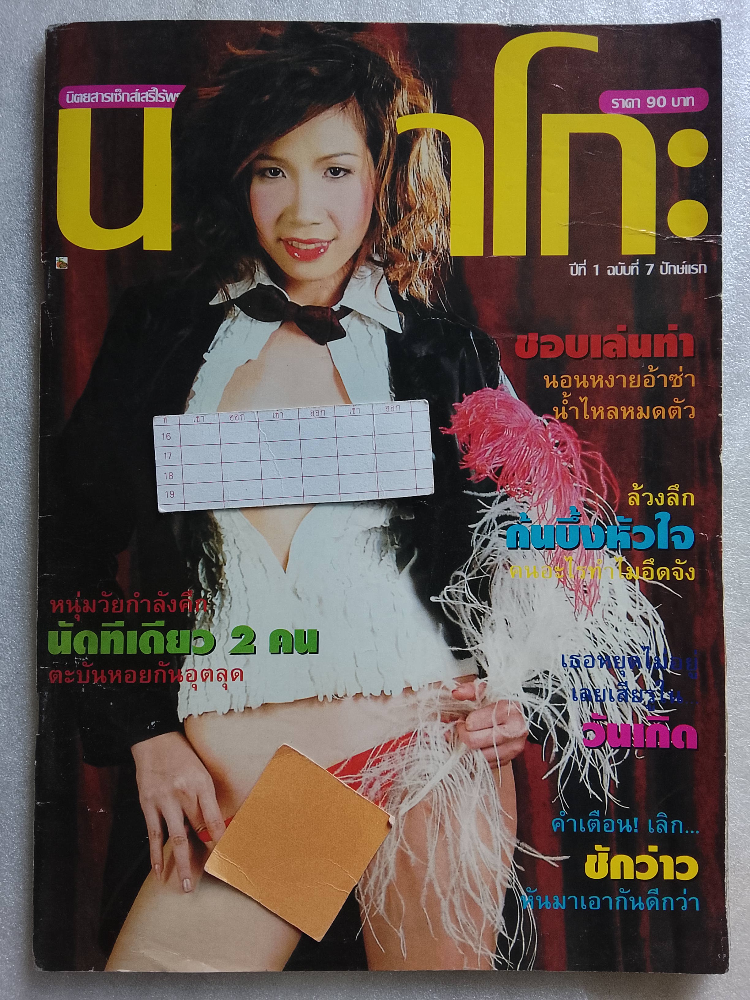 นานาโกะ 7