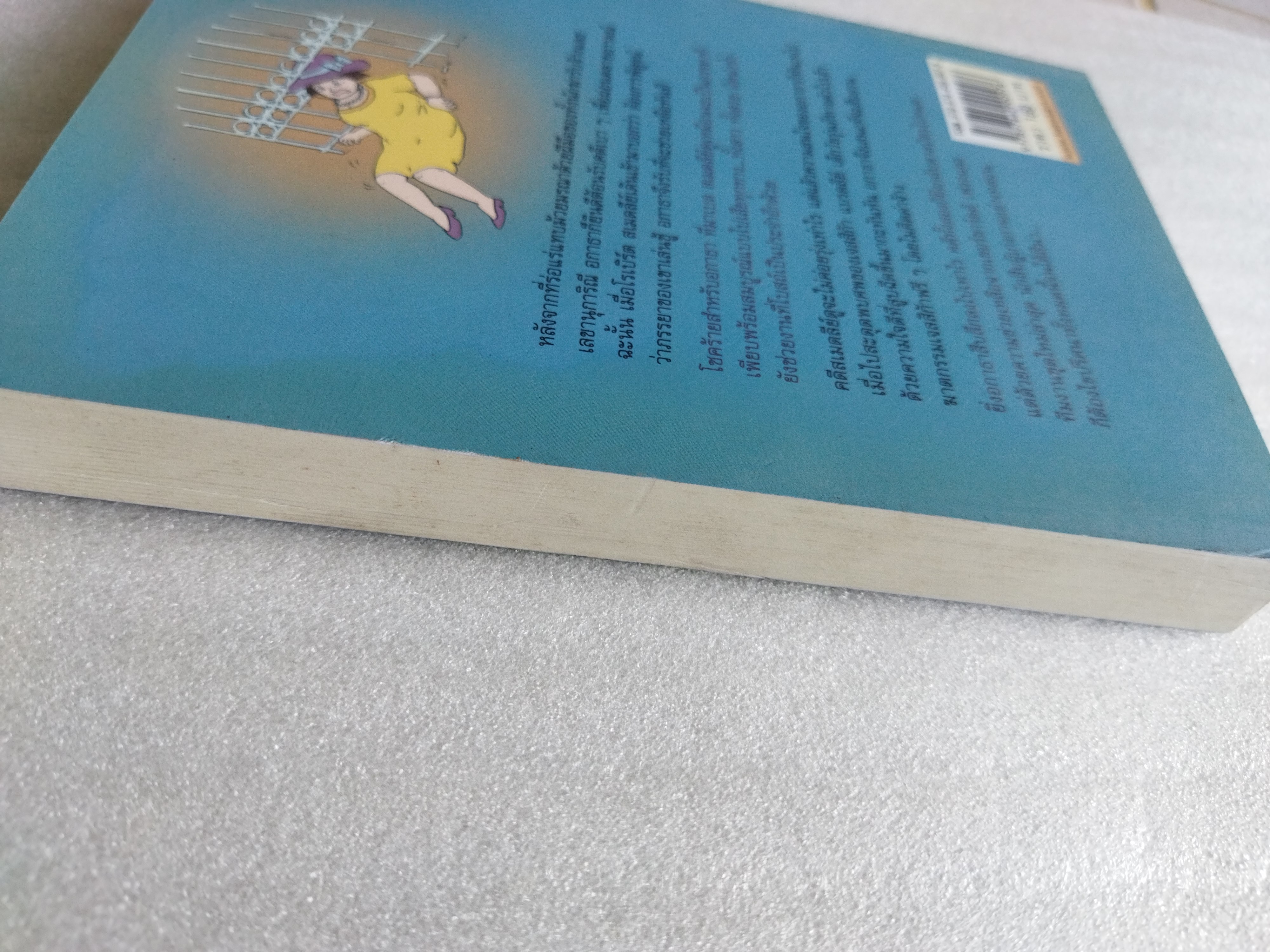 คุณป้ามหาภัย ตอน รักซ้อนซ่อนเงื่อน