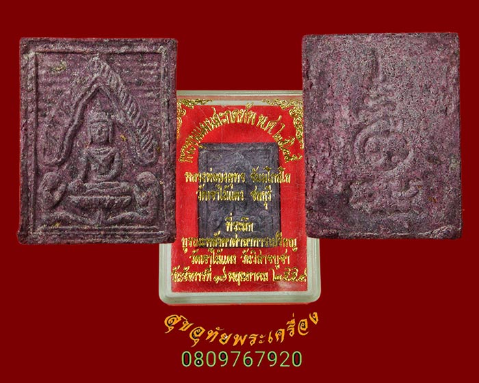 878.พระขุนแผนสะกดทัพ หลวงพ่อยงยุทธ วัดเขาไม้แดง ชลบุรี ปี2525 สวยเดิมมีกล่องวัดครับ***2