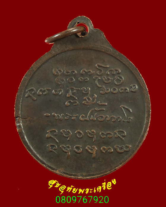 287.เหรียญกลมหันข้าง อาจารย์ฝั้น วัดป่าอุดมสมพร สมบูรณ์ครับ