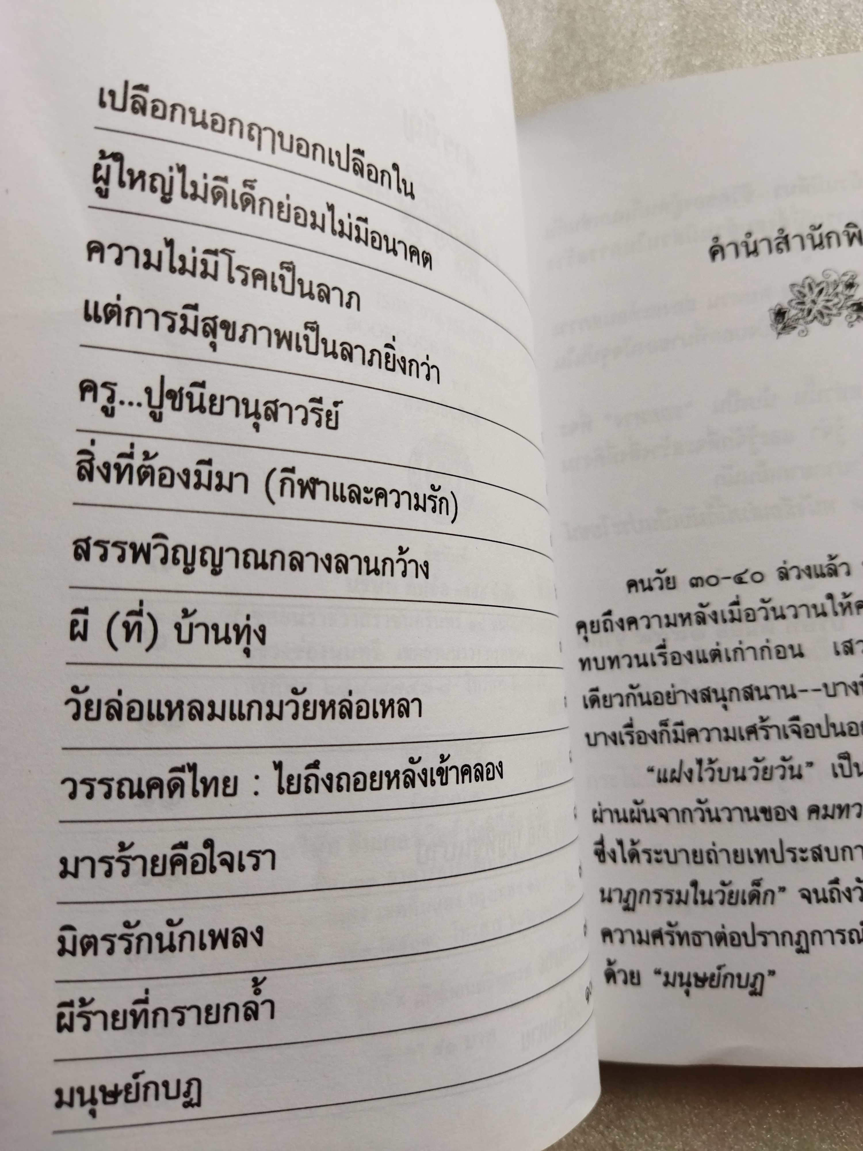 แฝงไว้ในวัยวัน / คมทวน คันธนู