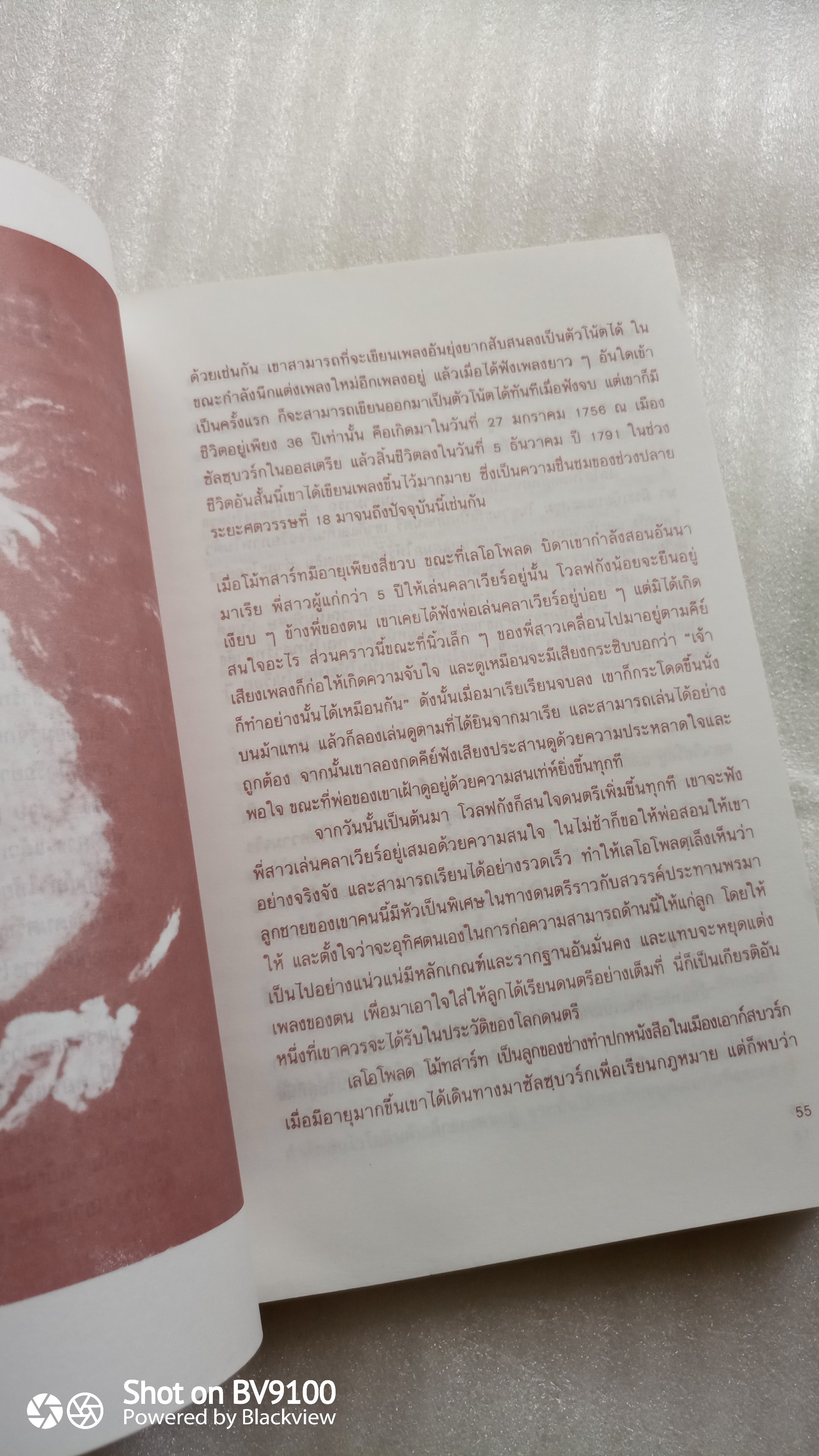 คีตกวี ดนตรีแห่งชีวิต