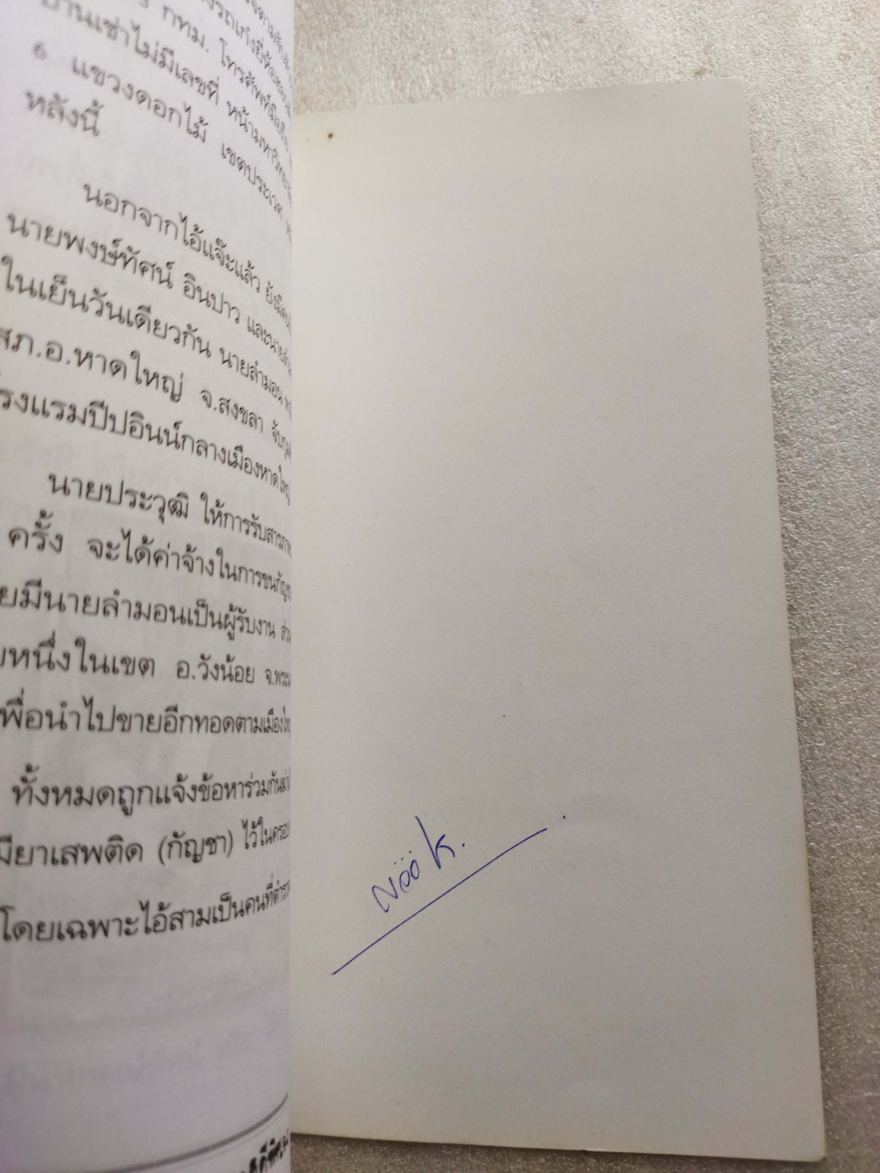 คดีพิศวง / เปี๊ยก จักรวรรดิ์