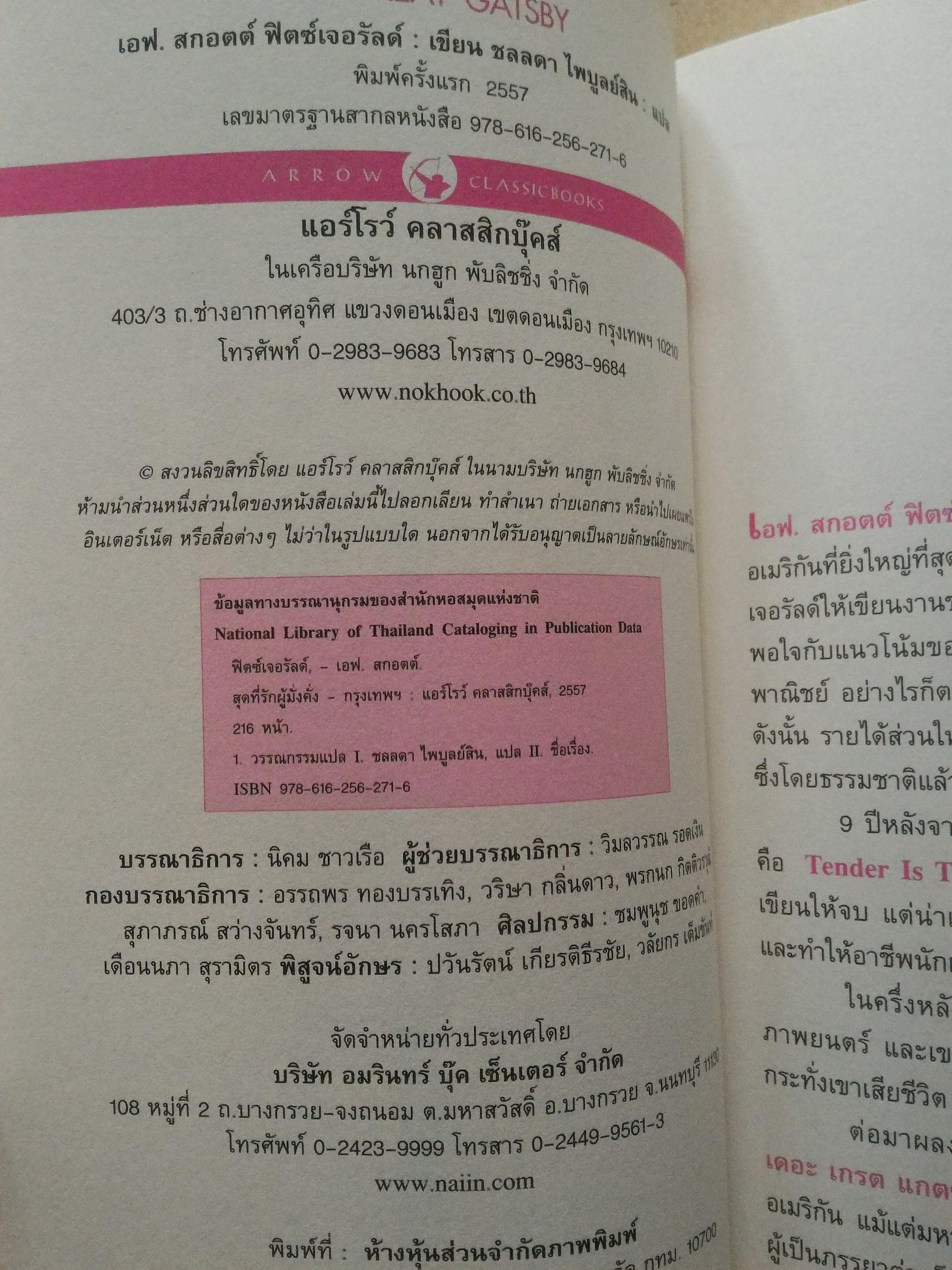 สุดที่รักผู้มั่งคั่ง