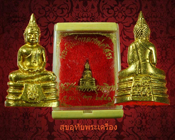 พระกริ่งเล็ก หลวงพ่อโสธร วัดโสธรวรารามวรวิหาร ปี2541 สวยกริ๊บกล่องเดิมครับ***1
