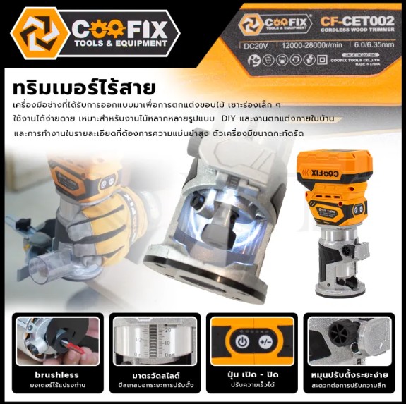 COOFIX ทริมเมอร์ไร้สาย 20V รุ่น CF-CET002