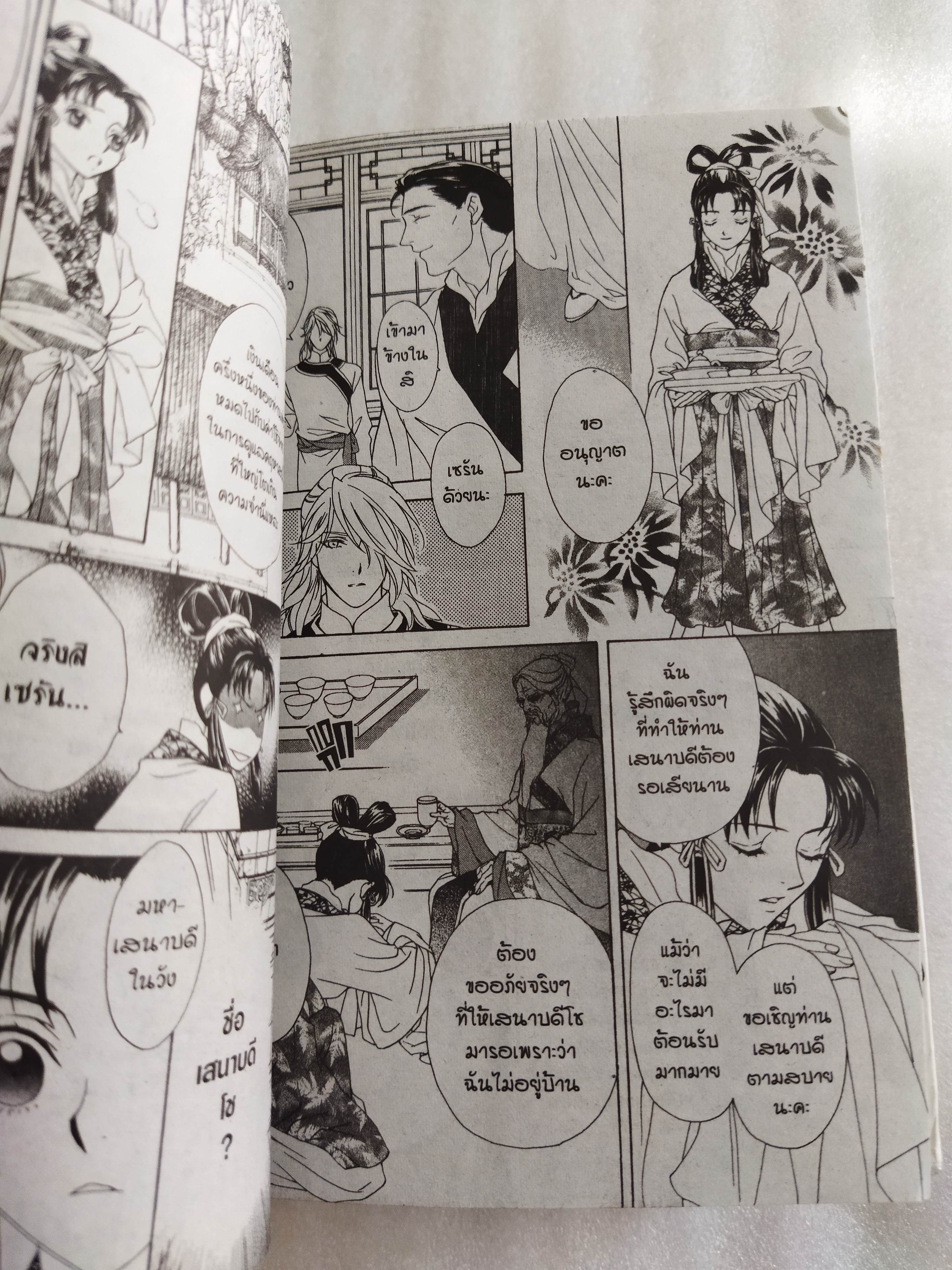 บุปผาคู่บัลลังก์ 7 เล่ม