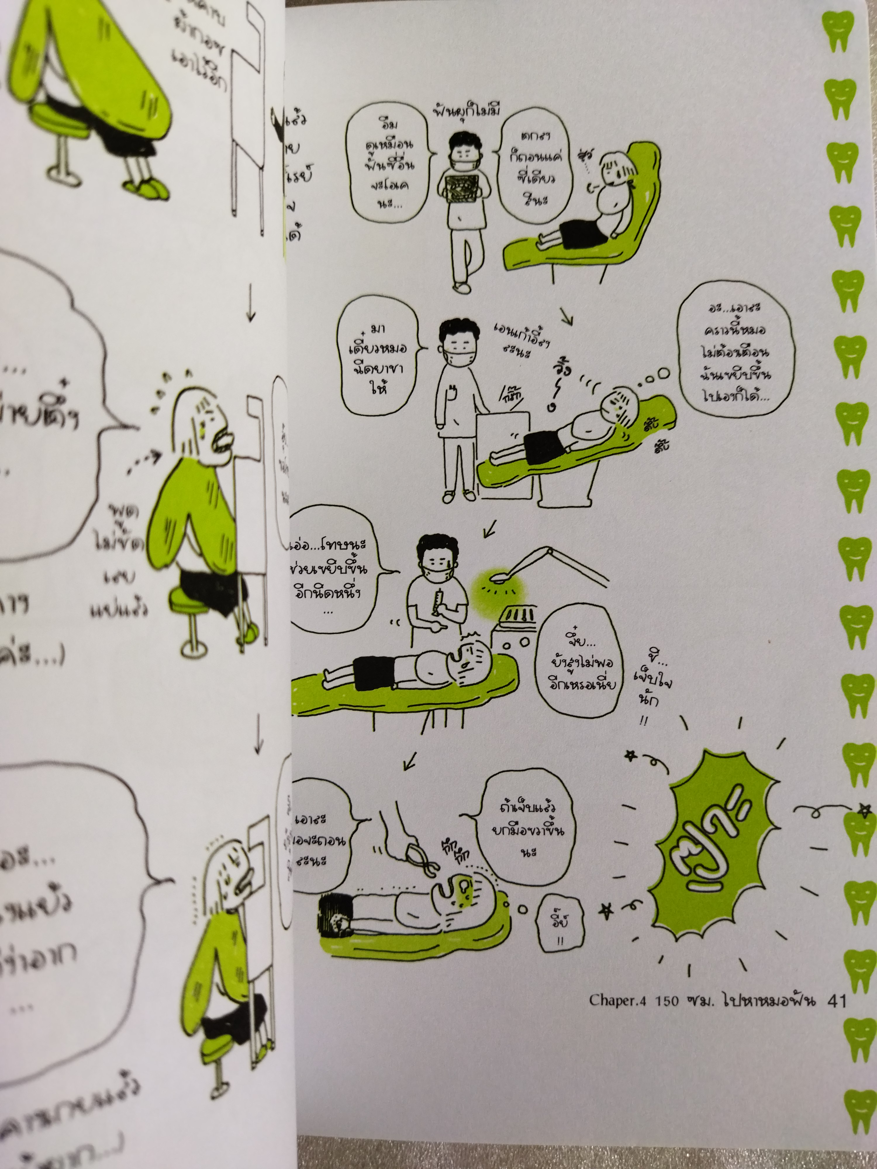 ชีวิต 150 cm. เล่ม 1-2