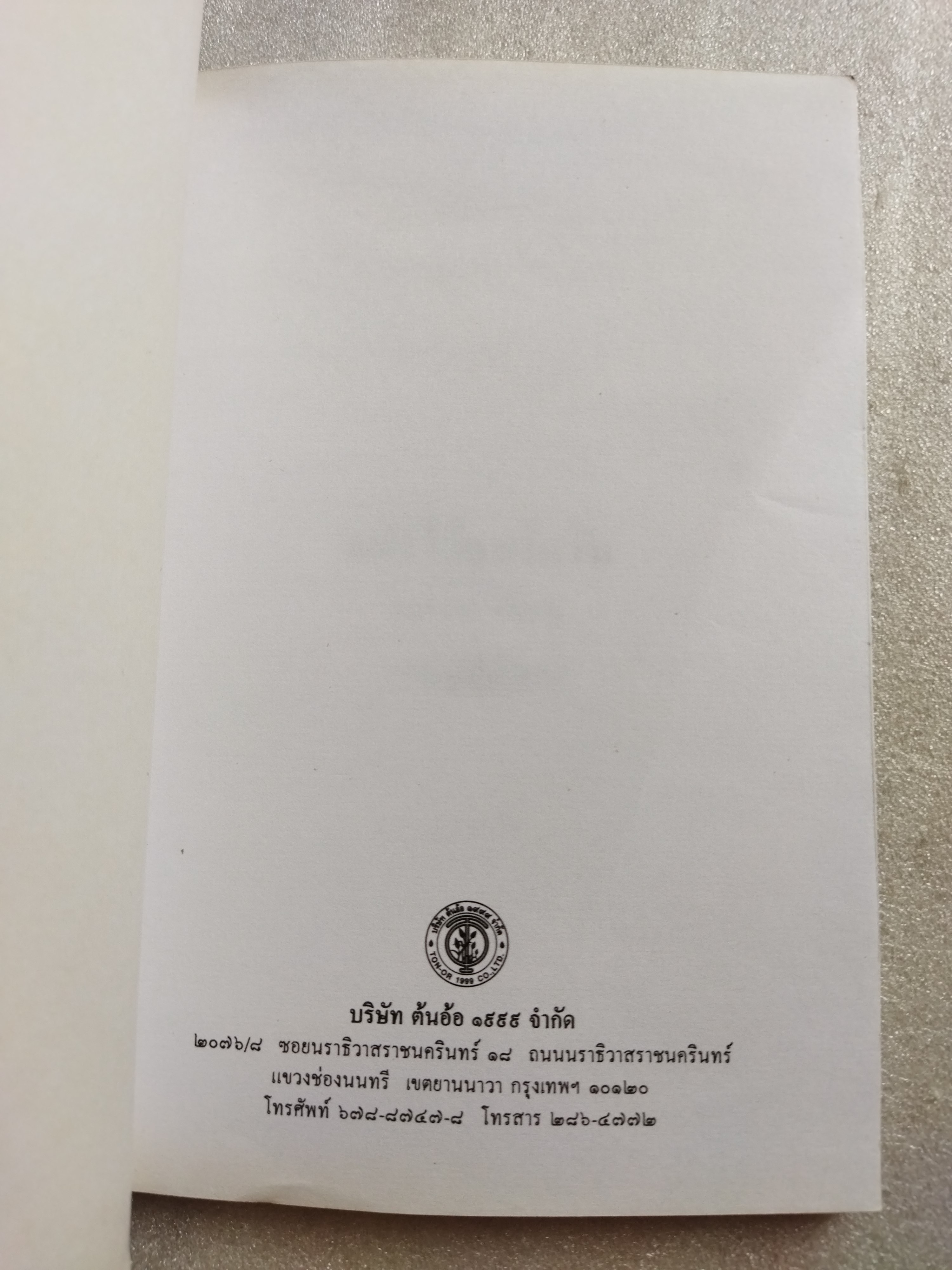 แฝงไว้ในวัยวัน / คมทวน คันธนู