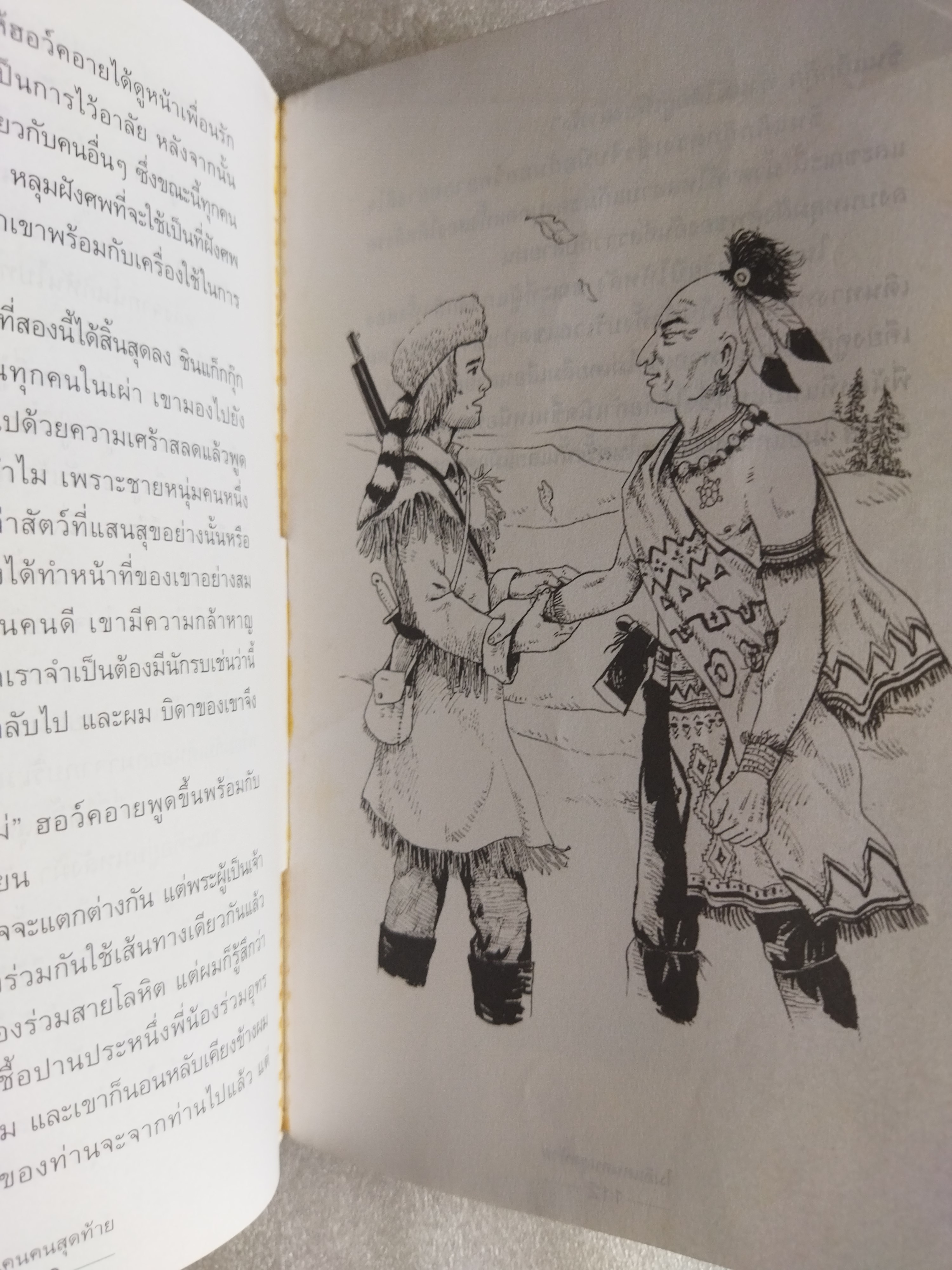 โมฮิแคนคนสุดท้าย / The Last of the Mohicans