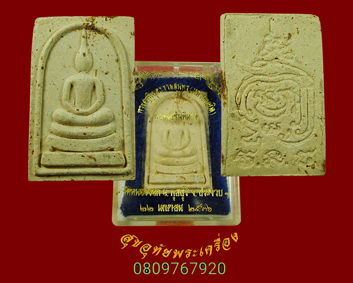 730.สมเด็จเนื้อผงรุ่นพิเศษ หลวงพ่อยิด วัดหนองจอก ปี2536 สวยกล่องเดิมๆครับ