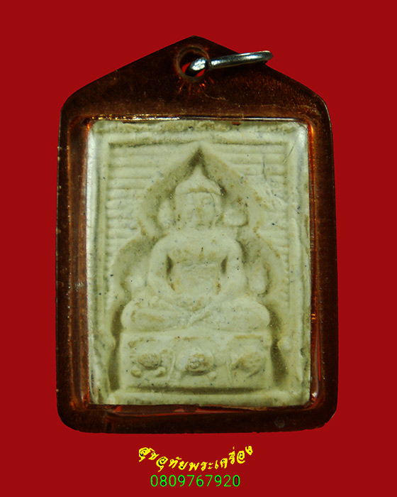 492.พระสมเด็จบัวเข็ม หลังจาร หลวงปู่จ้อย วัดพันลาน จ.นครสวรรค์ ปี2528 สวยสมบูรณ์เลี่ยมยุคเก่าครับ