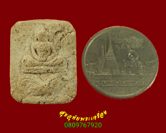 370.พระผงพิมพ์ทรงไก่ หลังยันต์ มะอะอุ วัดเขาถ้ำม้าร้อง จ.ประจวบคีรีขันธ์ ปี2559 เดิมครับ