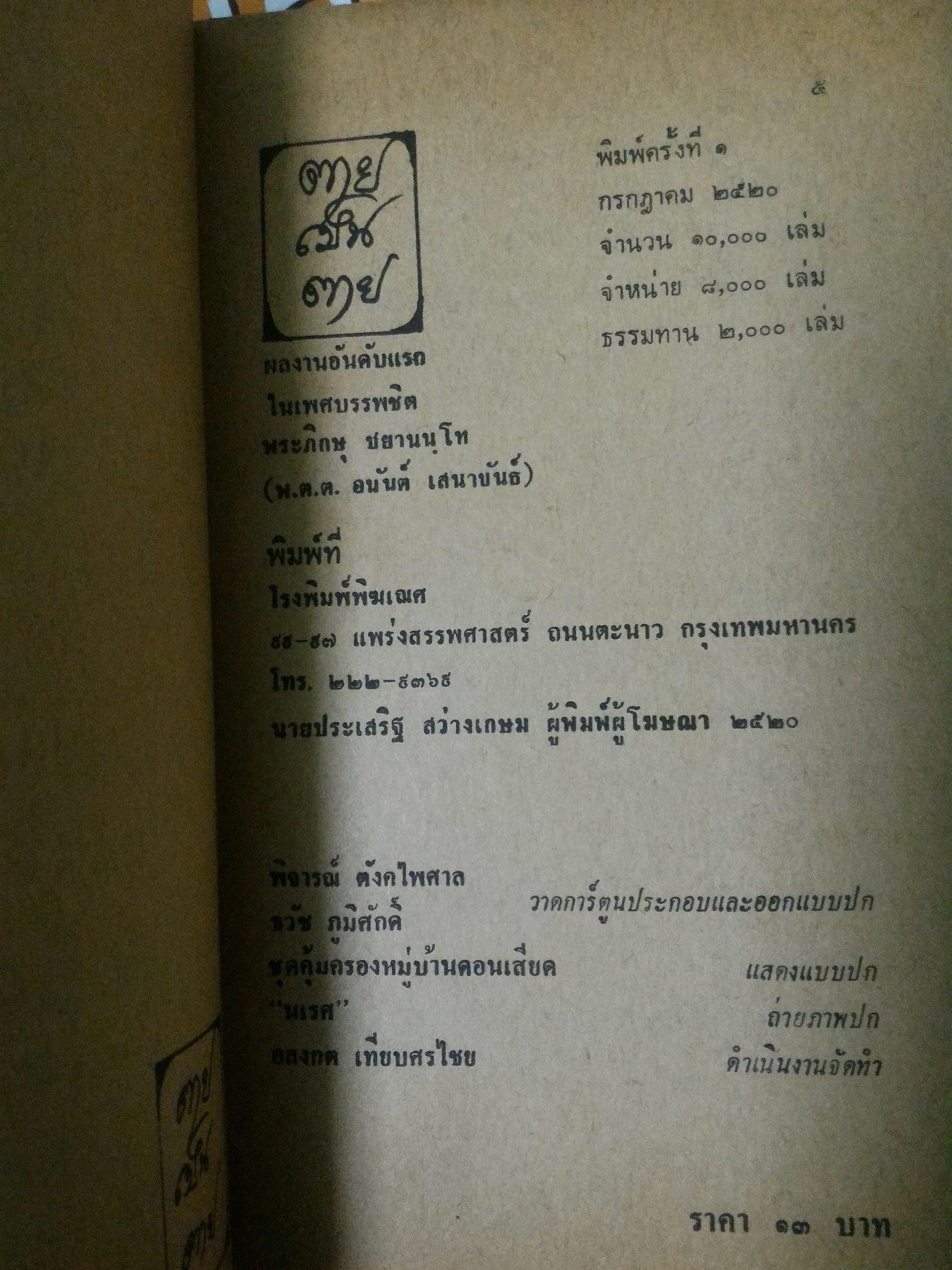 ตายเป็นตาย *ตำหนิ