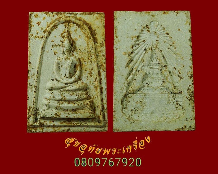 711.พระสมเด็จ พระพุทธบาทประชารักษ์ วัดพระพุทธบาท จ.สระบุรี ปี2515 มีคราบปลวกเข้มขลังคลาสสิกอีกแบบคับ