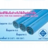 ท่อพีวีซี "ท่อน้ำไทย" สีฟ้า
