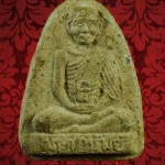 พระผงรูปเหมือน หลวงพ่อทรัพย์ วัดบ้านงิ้ว หลังพัดยศ ปี 2514 เนื้อผงผสมกะลาตาเดียว หายากสร้างน้อยครับ