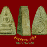 808.พระพุทธเนื้อผง พิมพ์สามเหลี่ยมคะแนน หลังยันต์ หลวงพ่อเอีย วัดบ้านด่าน จ.ปราจีนบุรี พบเจอน้อยครับ