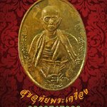 เหรียญครูบาศรีวิชัย ออกพระธาตุผาชุม จ.เชียงราย ปี2538 มีรอยจารมือ สวยเดิมๆครับ***2