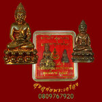 87.พระกริ่ง-พระชัยวัฒน์ สุวัฒฑโน สมเด็จญาณสังวร 90ปีโรงเรียนกำแพงเพชรพิทยาคม ปี44 กล่องเดิมครับ