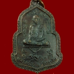 เหรียญหลวงพ่อรักษ์ วัดน้อยแสงจันทร์ รุ่นนารายณ์ปราบนนทก ปี2516 สวยกริ๊บน่าบูชาครับ